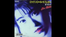 新田恵利　ロックンロール・ラブレター　ERI NITTA　Rock And Roll Love Letter　7”（1988）
