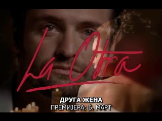 Druga žena - Trejler