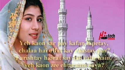 Urdu Naat Sharif by Shabnam Majeed