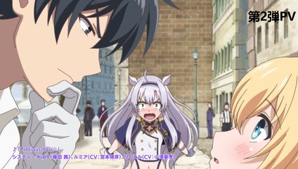 アニメ「ロクでなし魔術講師と禁忌教典(アカシックレコード)」第2弾PV