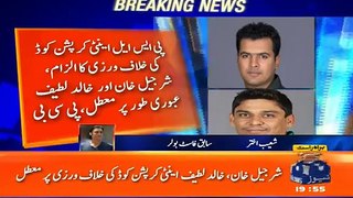Watch Shoaib Akhtar views on PCB suspends Sharjeel Khan, Khalid Latif from PSL over corruption charges