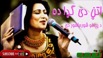 Naghma - نغمه -