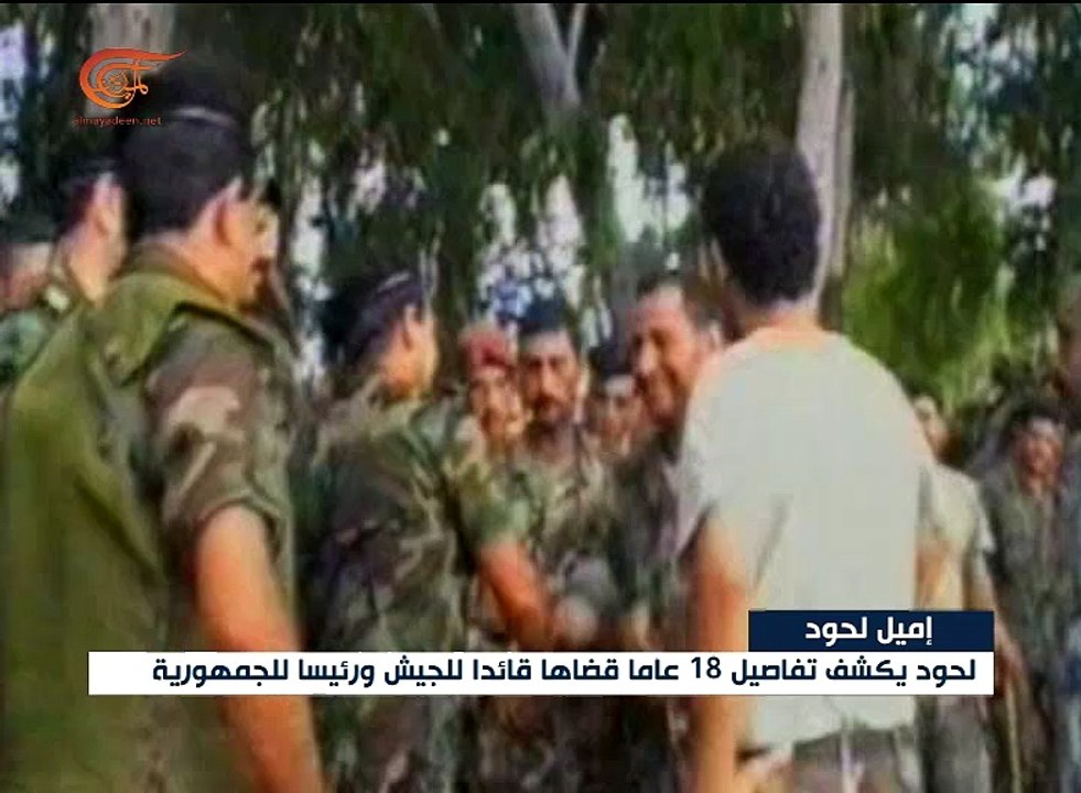 وثائقي الميادين: "إميل لحود القائد، الرئيس، وال...