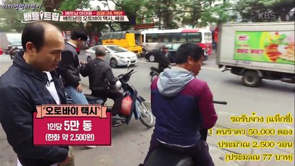 ซับไทย [CUT] 20170211 แทคยอนพาเที่ยวเวียดนาม ตอน แทคพาขึ้นพี่วิน