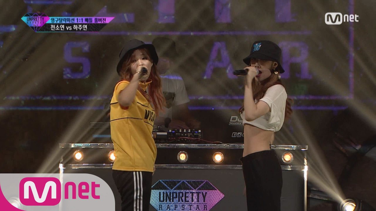 [풀버전/단독] 전소연vs하주연 @ 영구탈락미션 1vs1 배틀