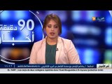 أخبار الجزائر العميقة في الموجز المحلي لصبيحة يوم السبت 11 فيفري 2017