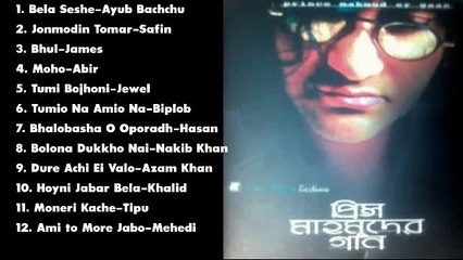 Prince Mahmud song.bangla most famous song, Ayub bachchu ,james, hasan.