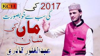 Abdul Ghafoor Qadri new 2017 hd maa kaa ke Shan
