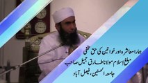Maulana Tariq Jameel Bayan 2017 - When Hazrat Ali [R] Asked the P. Mohammad [S] Fatima [R] Relation
