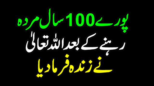 Hazrat Uzair as ka waqia in urdu Hindi Islamic Quranic Stories by Muhammad Usman