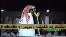 ملفي المورقي و حبيب العازمي ( ترى الجاهل اللي طب في غبة الامواج ) العطيف 1417 هـ