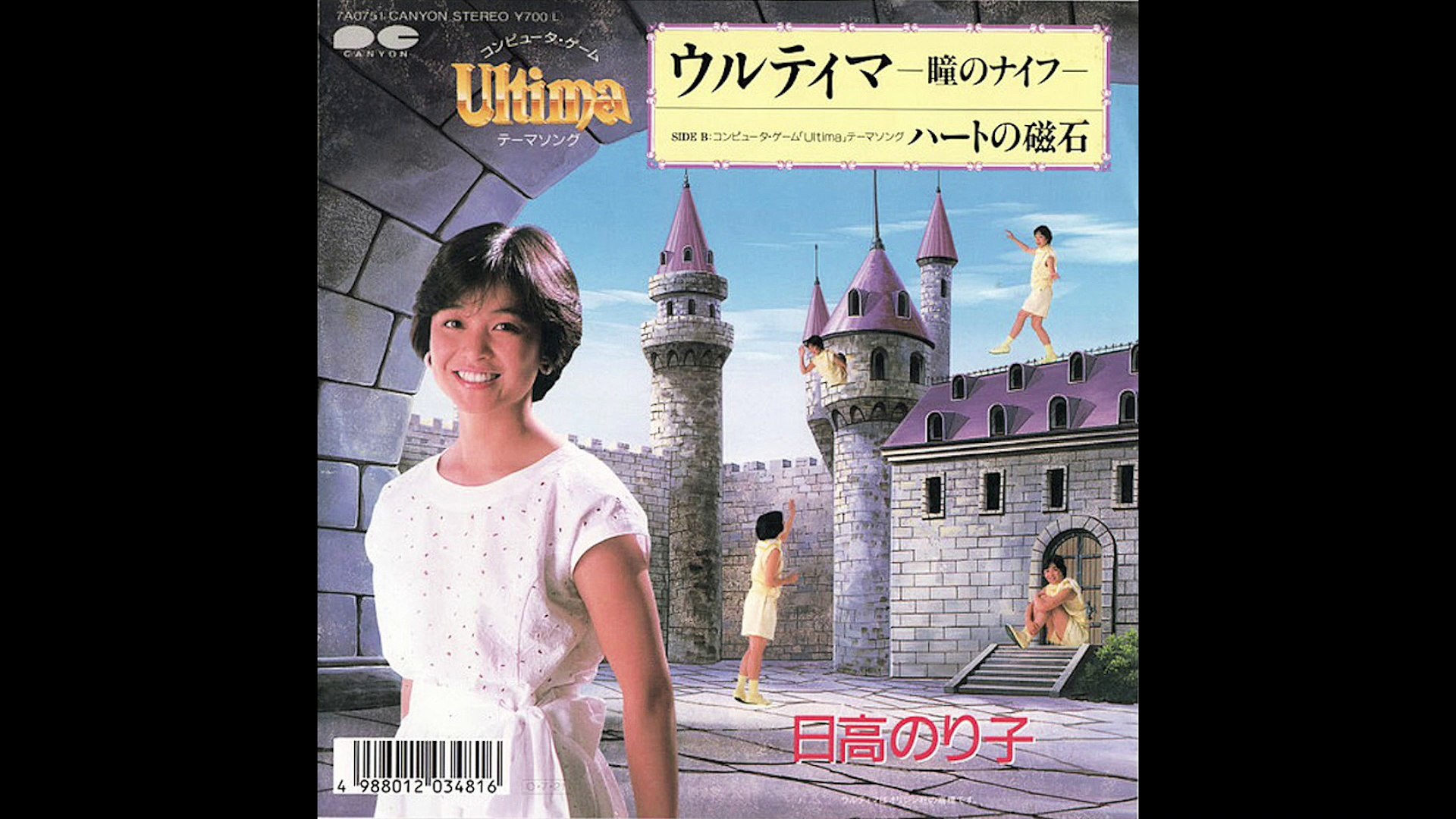 日高のり子 ウルティマ 〜瞳のナイフ〜 NORIKO HIDAKA Ultma 7”（1987