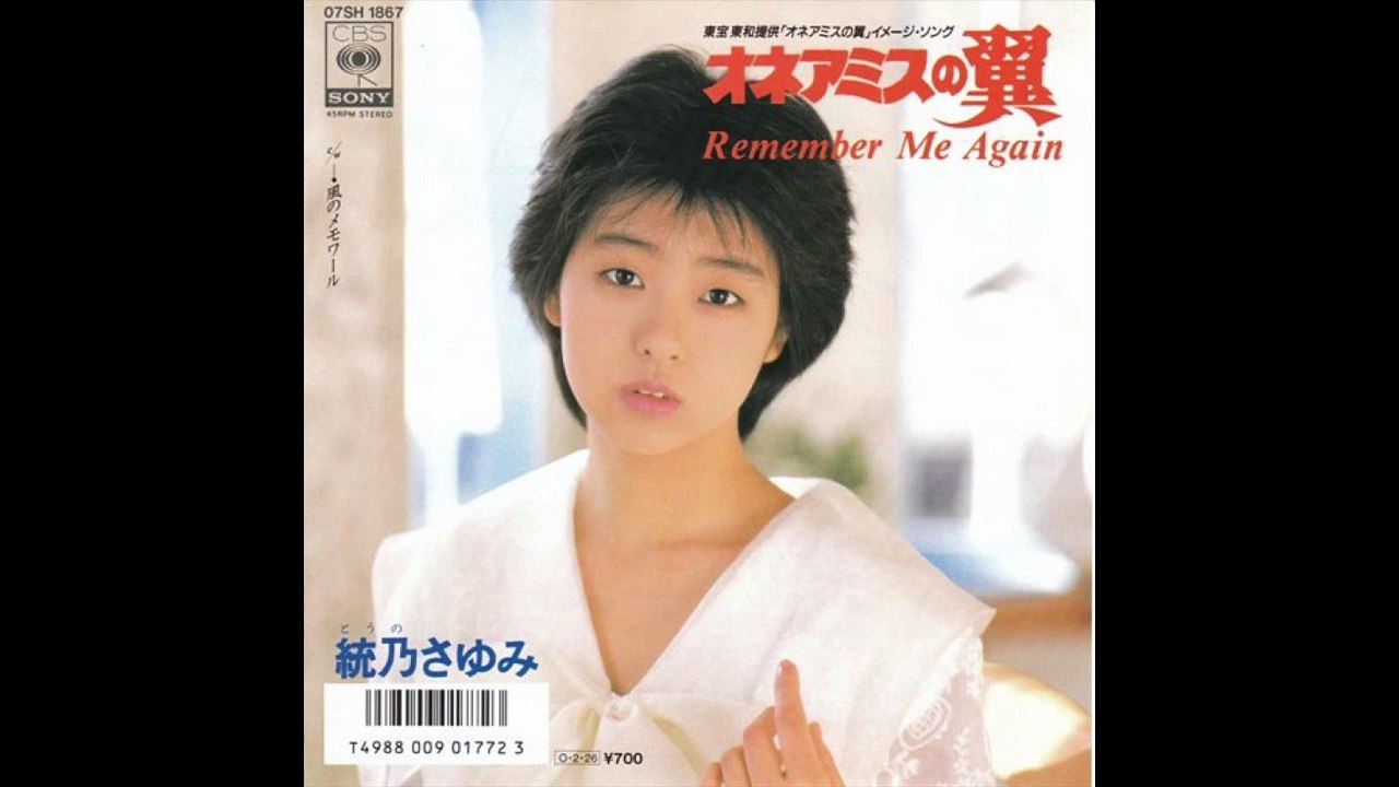 統乃さゆみ　オネアミスの翼 〜Remember Me Again〜（1987）SAYUMI TOUNO