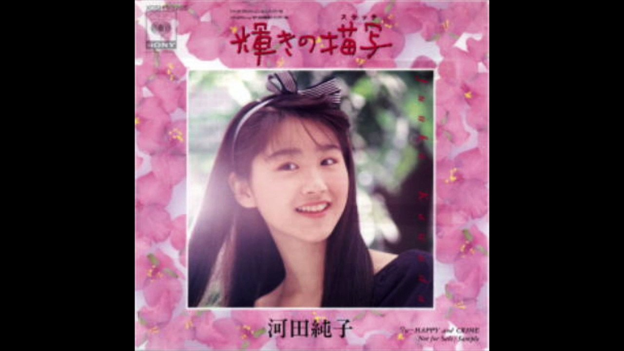 河田純子　輝きの描写 (スケッチ)　JUNKO KAWADA　Kagayaki no Sketch　7”（1989）