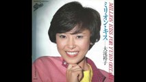 大滝裕子　ミリオン・キス　YUKO OHTAKI　Million Kiss　7”（1980）