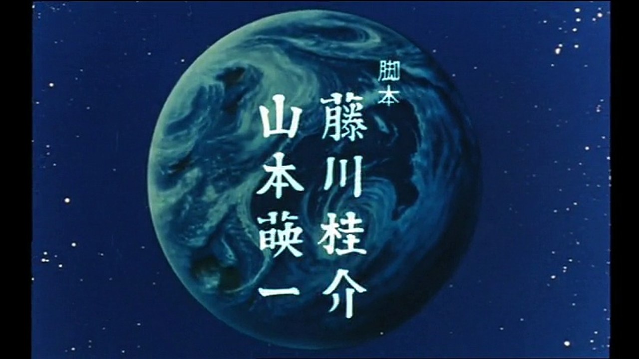 劇場版ヤマト1974、冒頭