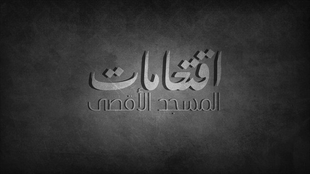تزايد اقتحامات المستوطنين للأقصى في السنوات الأخيرة