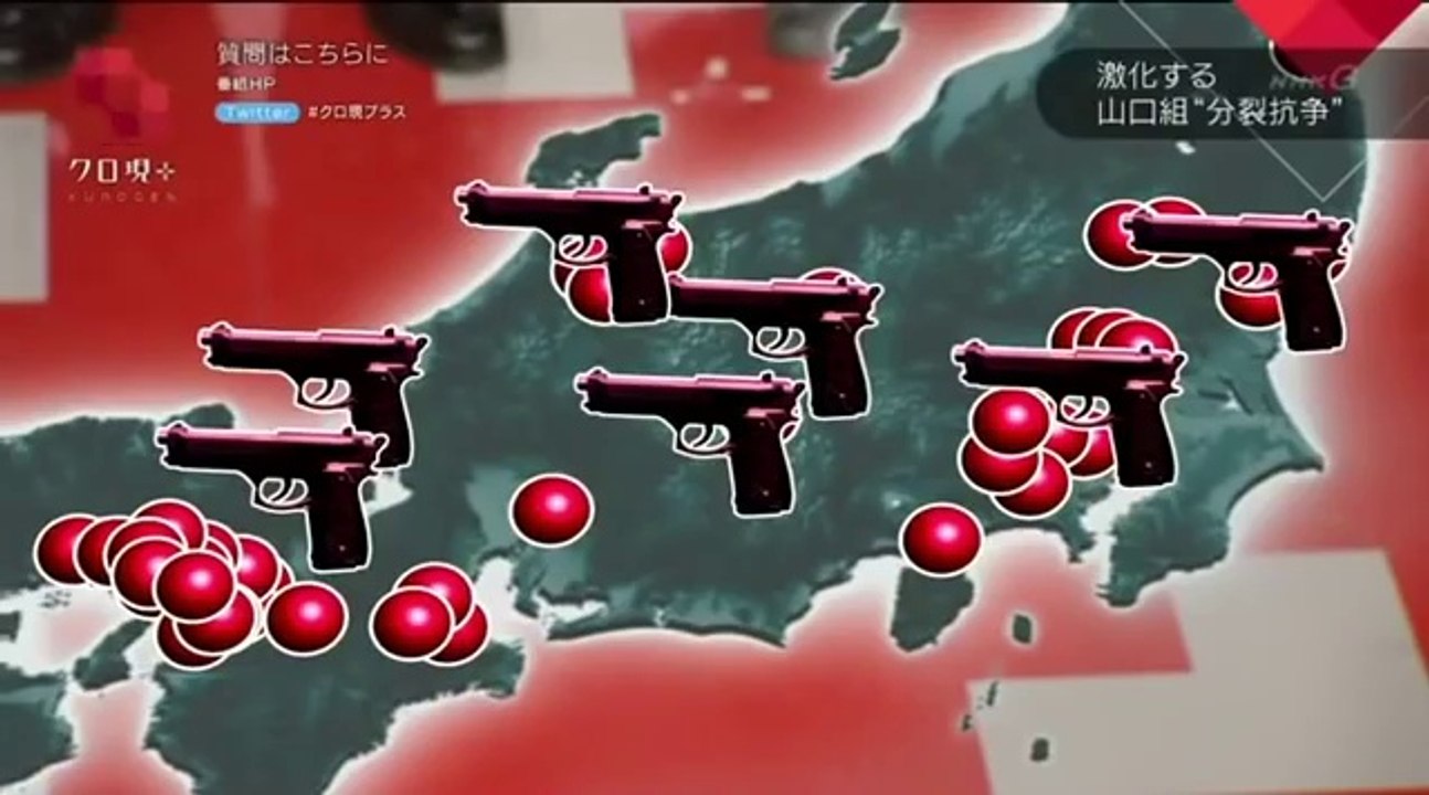 クローズアップ現代　山口組