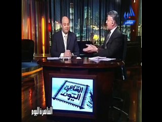 عمرو اديب انا موجوع الزمالك مبيكسبش الاسود كابس من تحت