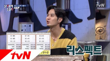 [이장원입덕100%] 고난도 영수증 복원 문제!