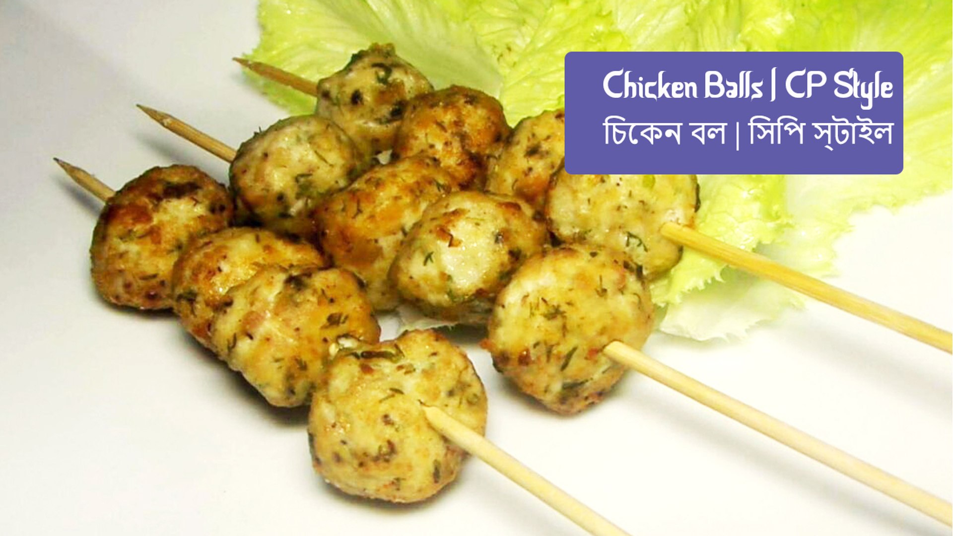 How to Make Chicken Balls | Recipe | CP Style ✔