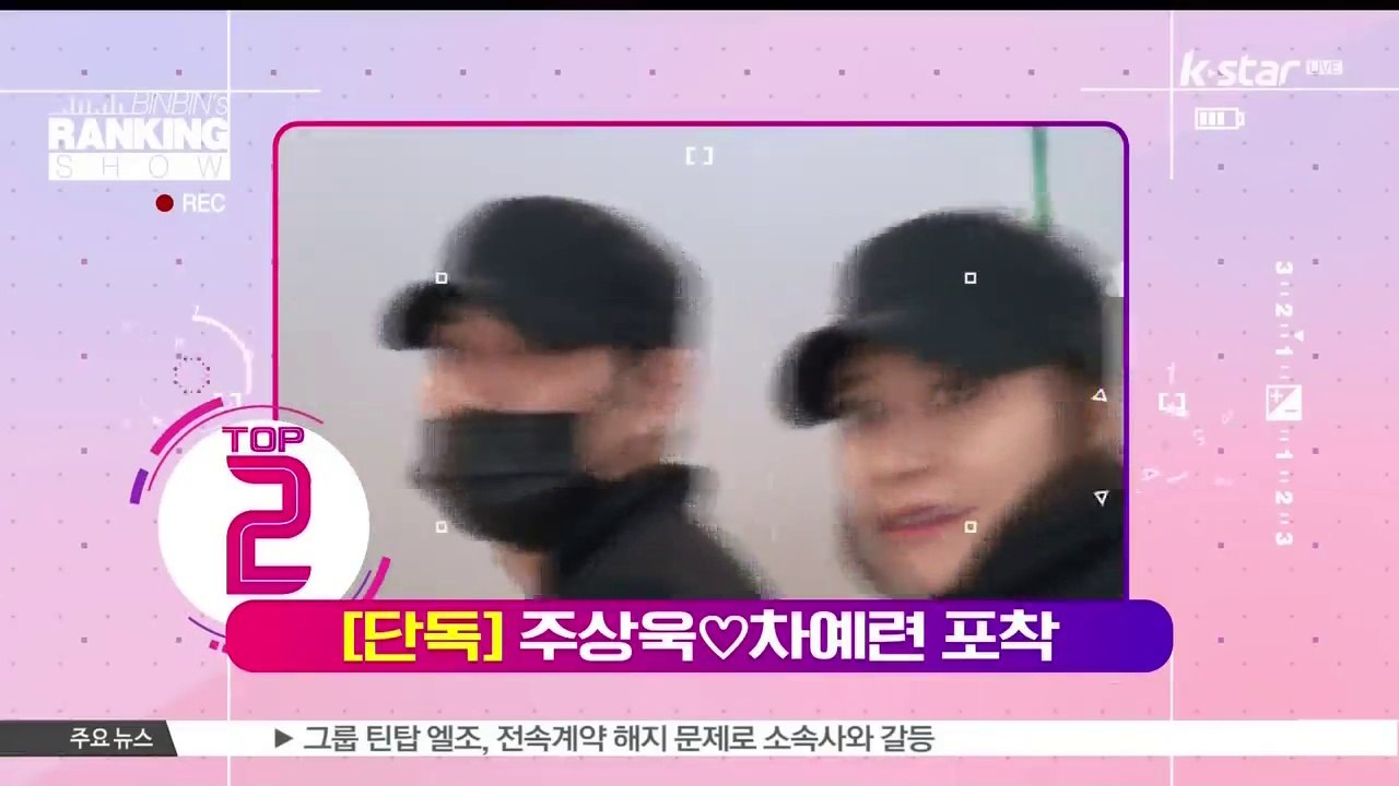 [빈빈의 순발력] 2위 단독] 주상욱♡차예련 데이트 포착