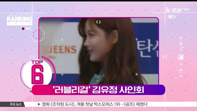 [빈빈의 순발력] 6위 '러블리걸' 김유정 다정다감 팬 사인회 현장