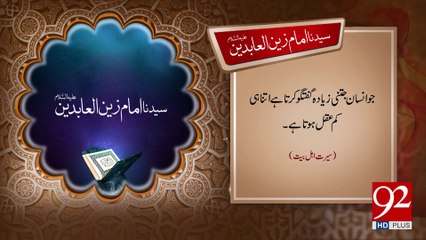 Syedna Imam Zain ul Abideen A.S -13-02-2017- 92NewsHDPlus
