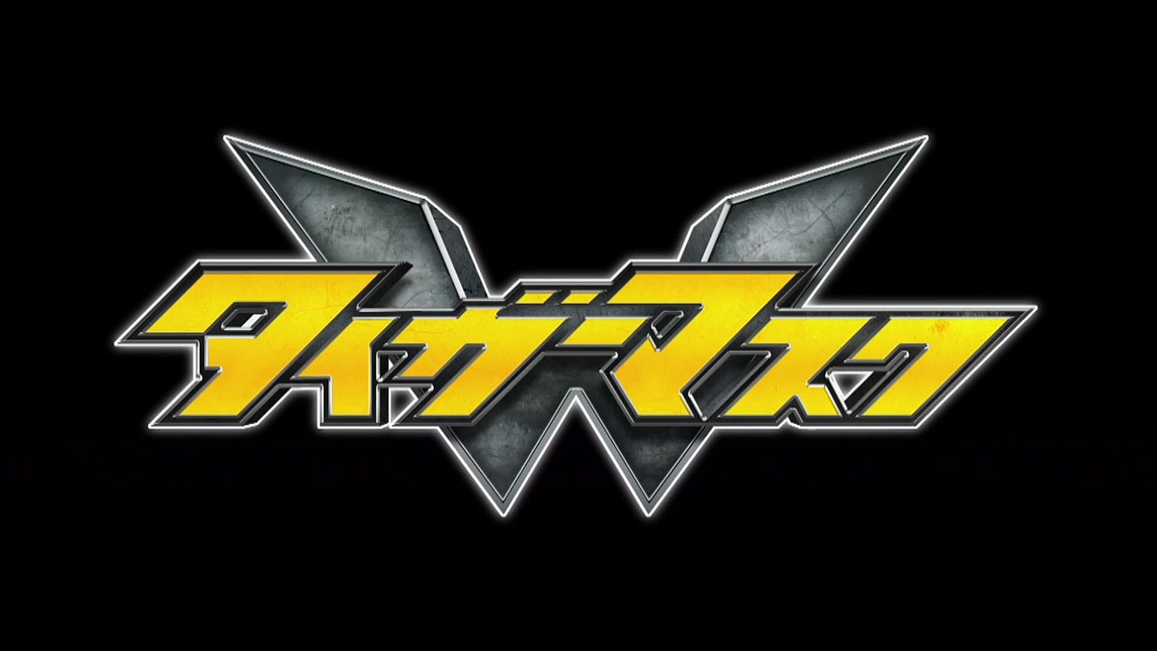 タイガーマスクW　第19話予告-BwuoNdEonvY