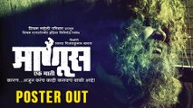 Manoos - Ek Maati (माणूस - एक माती) | Poster Out | Upcoming Marathi Movie 2017 | Siddharth Jadhav