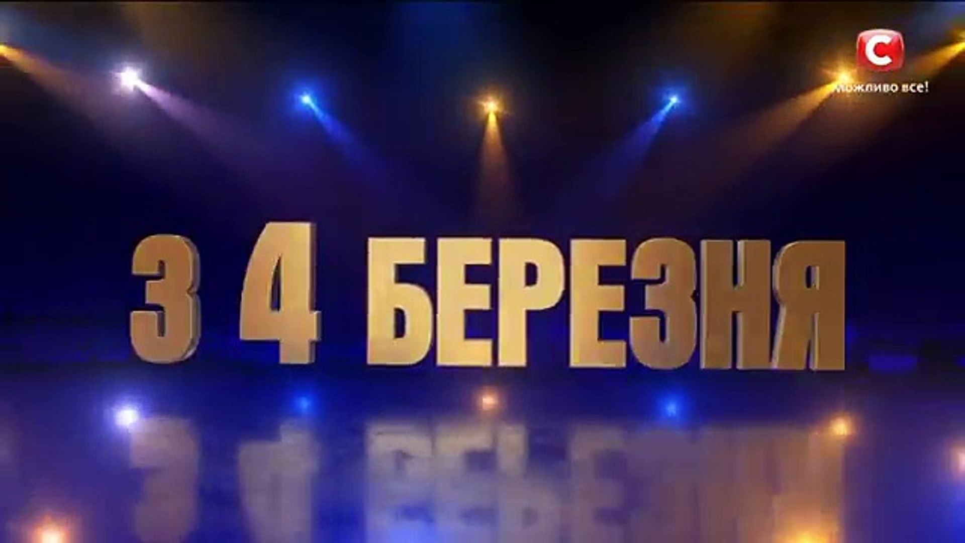 ⁣Дети в ударе! – Україна має талант Діти-2. Смотрите с 4 марта-UBj5Co58p1I