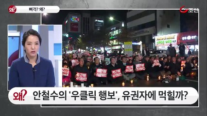 안철수의 '우클릭 행보', 문재인과 차별화 승부수[최희준의 왜]-A888qr3_0BM