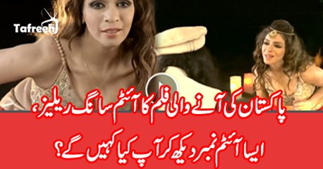 Item Number ‘ Phuljhari ‘ from Upcoming Pakistani Film Whistle