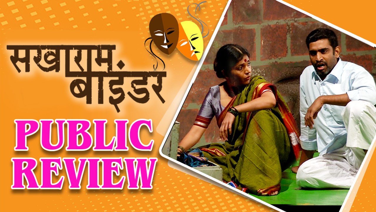 Sakharam Binder Marathi Natak | Public Review | Mukta Barve, Sandeep Pathak