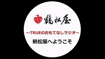 TSURUMATSUYA：20170213