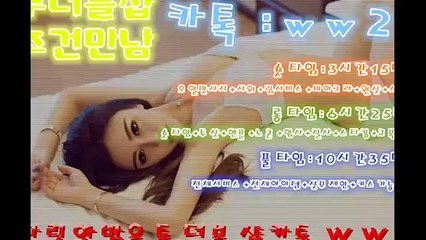 투더블출장샵,조건만남,아가씨 전문업체→카톡:ww24