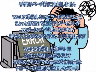 SEO対策：W3Cに準拠しないエラー