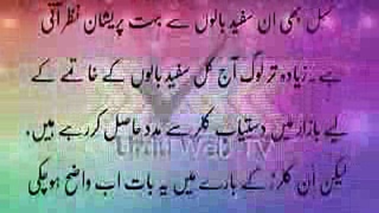 Safaid Baloun ko Kala Karne ka Tarika In Urdu سفید بال کالے کرنے کا طریقہ - YouTube