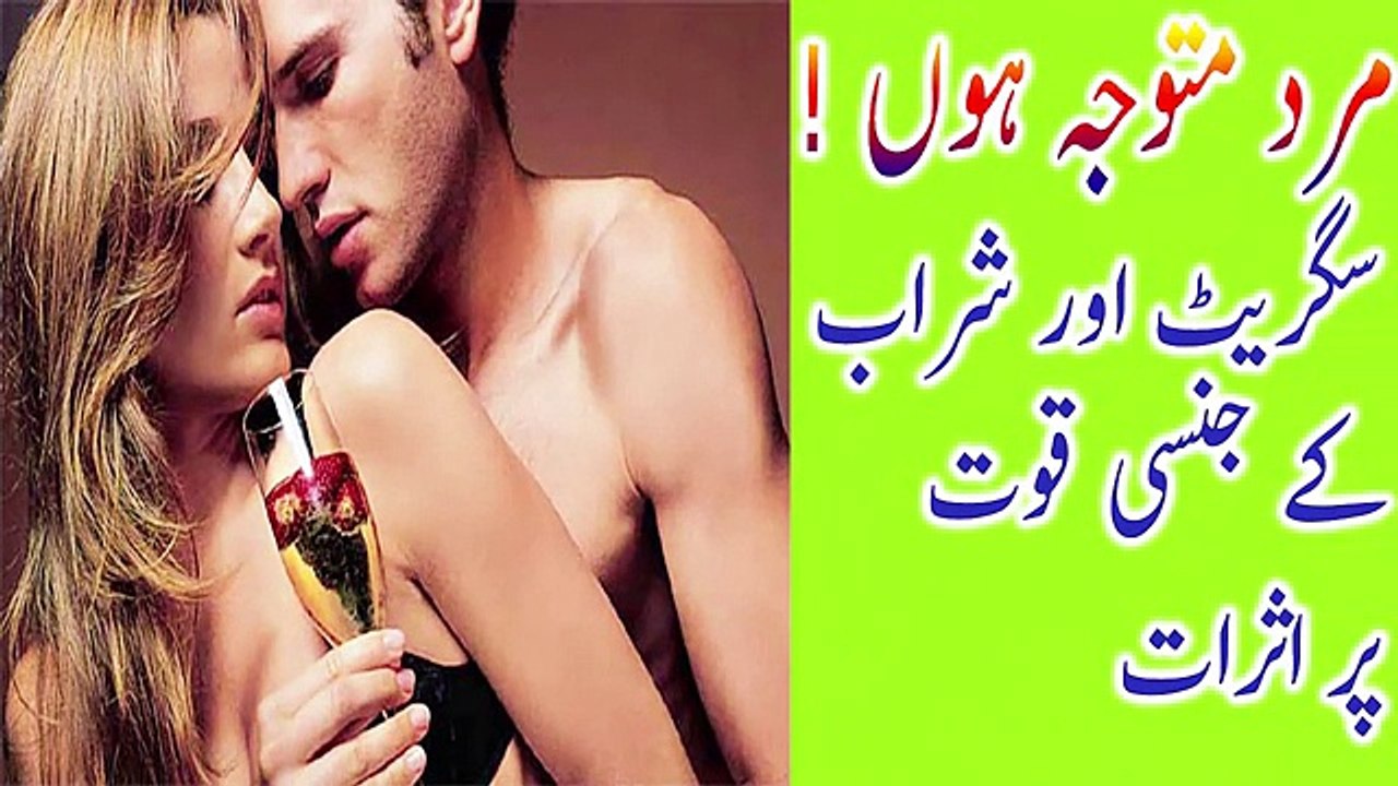 Sharab aur Cigarette ke Mardana Quwwat per Asraat
