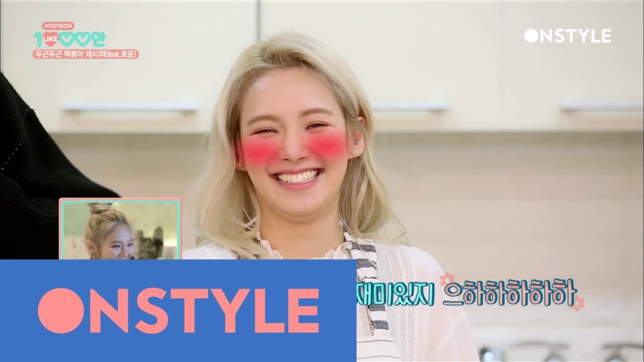 HYO X-FILE #4 설렘