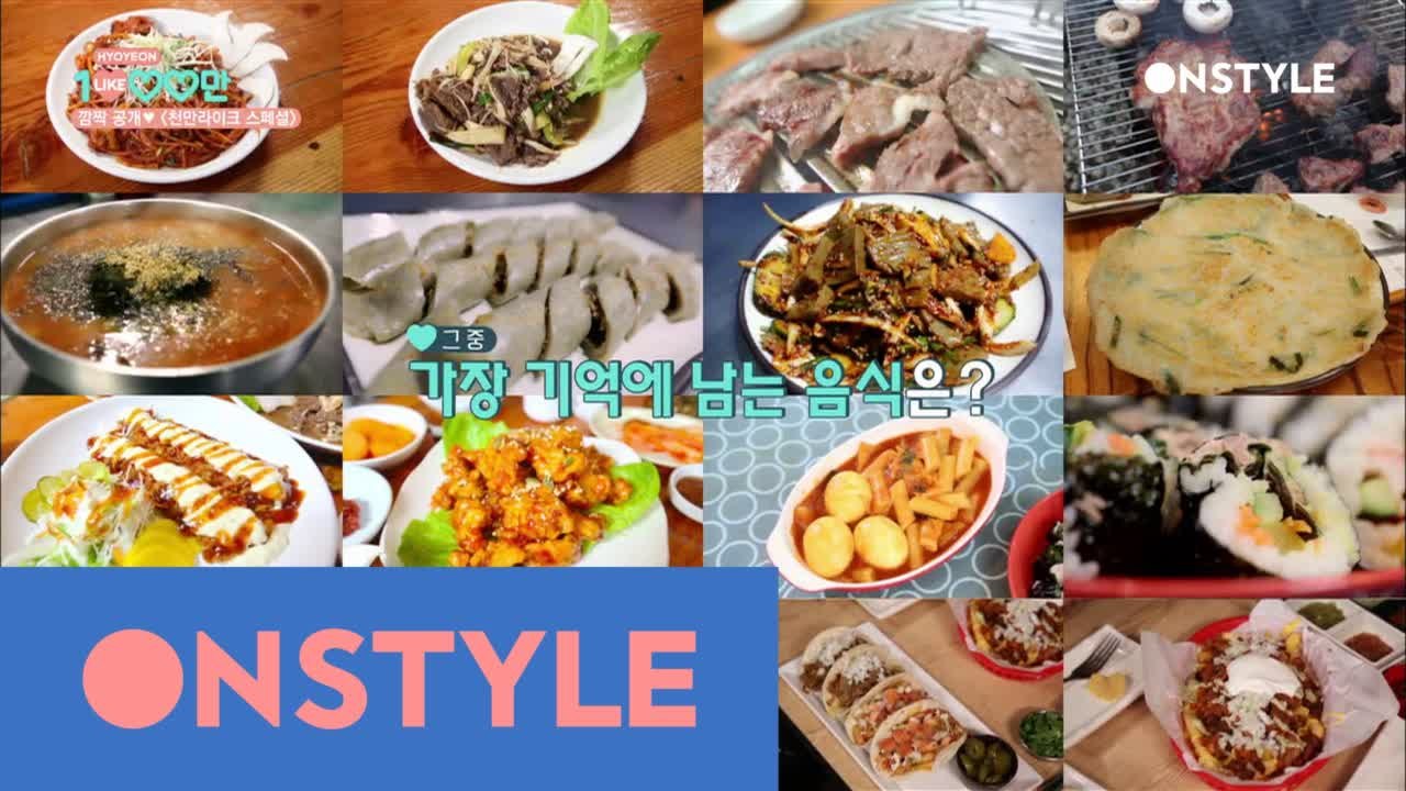 HYO X-FILE #3 먹방