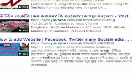 ৫ টি উপায়ে বাড়িয়ে তুলুন আপনার ইউটিউব ভিডিওর হাজার হাজার ভিউ-100% কার্যকরি-পর্য-1