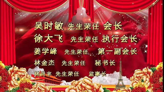 Message de félicitation pour l'Association Sino-Française d'Entraide et d'Amitié