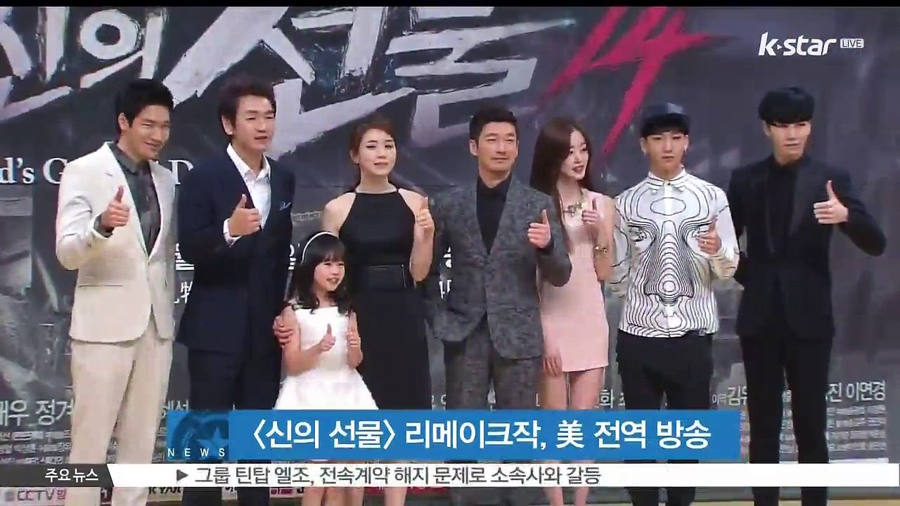 [신의 선물] 리메이크작, 한 드라마  최초 미 전역 방송