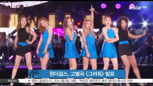 원더걸스, 고별곡 [그려줘] 발표..팬들에게 작별인사