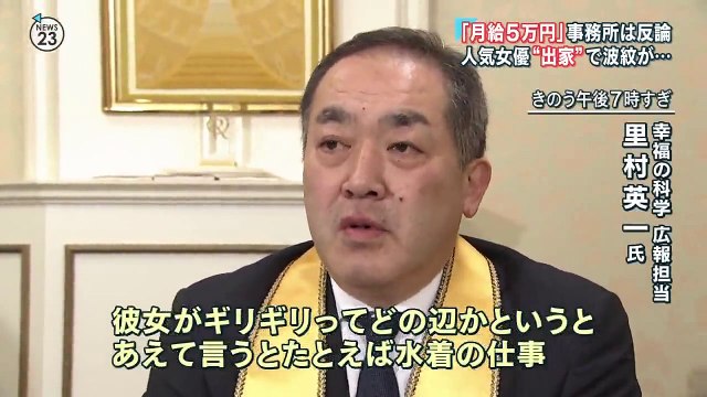 【清水富美加】人気女優の引退「出家先…幸福の科学とは？」【NEWS23】20170214-BzgY7Pxf-RQ