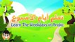 Learn the Weekdays in Arabic for kids - تعلم أيام الأسبوع بالعربية للأطفال