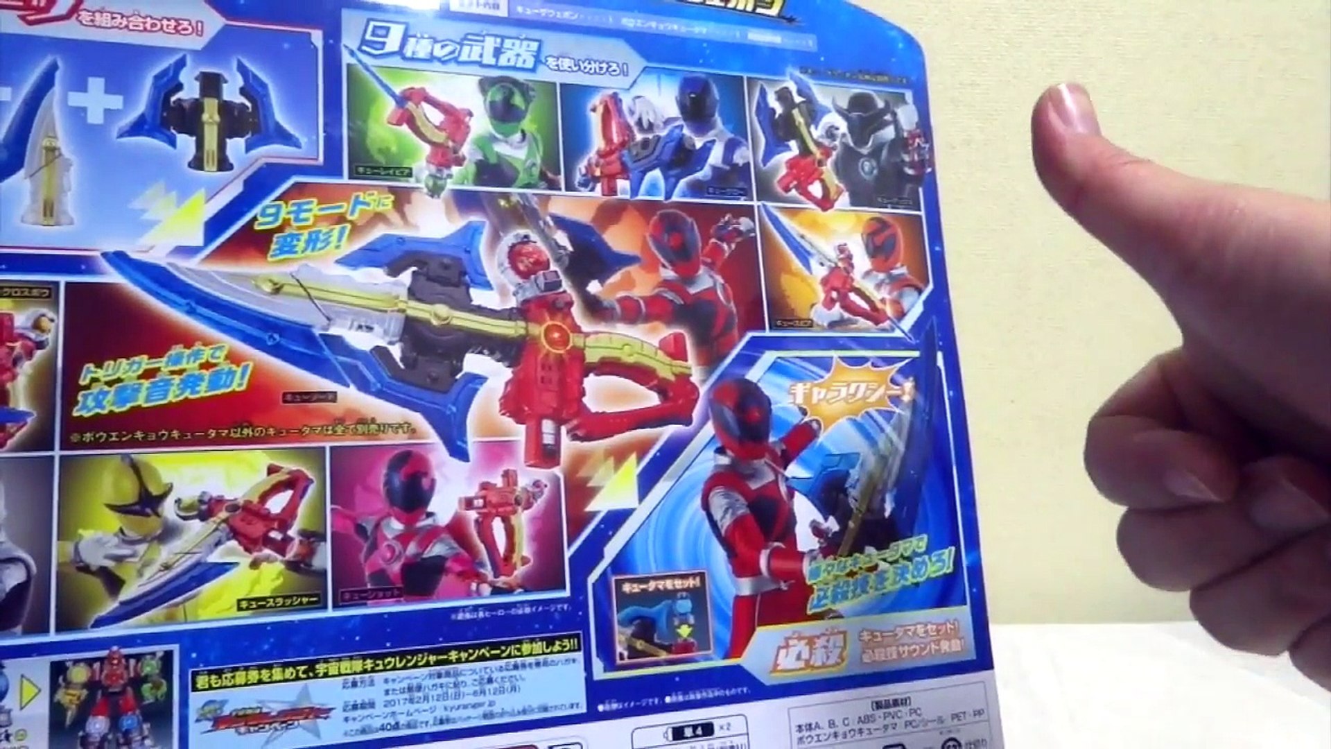 宇宙戦隊 キュウレンジャー 9段変形 Dxキューザウェポン ヲタファの遊び方レビュー Kyuranger Dx Kyu The Weapon 9modes Tpr5ndsk Ew Video Dailymotion