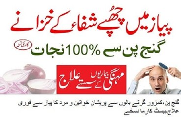 Fast weight loss with onion - Ganj pan ka ka Illaj