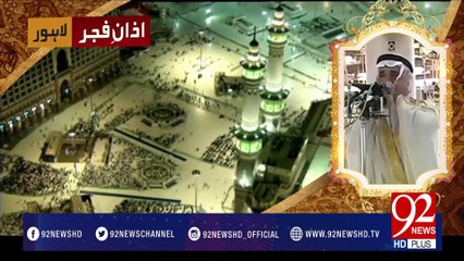 Azan e Fajar -14-02-2017- 92NewsHDPlus